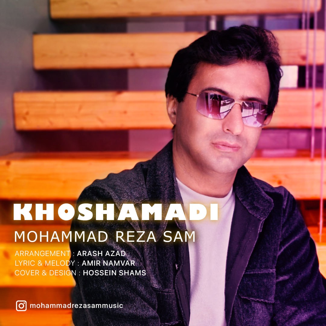 محمدرضا سام خوش آمدی